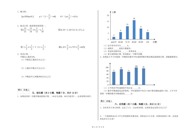 2019年六年级数学上学期每周一练试卷 赣南版（附解析）.doc_第2页