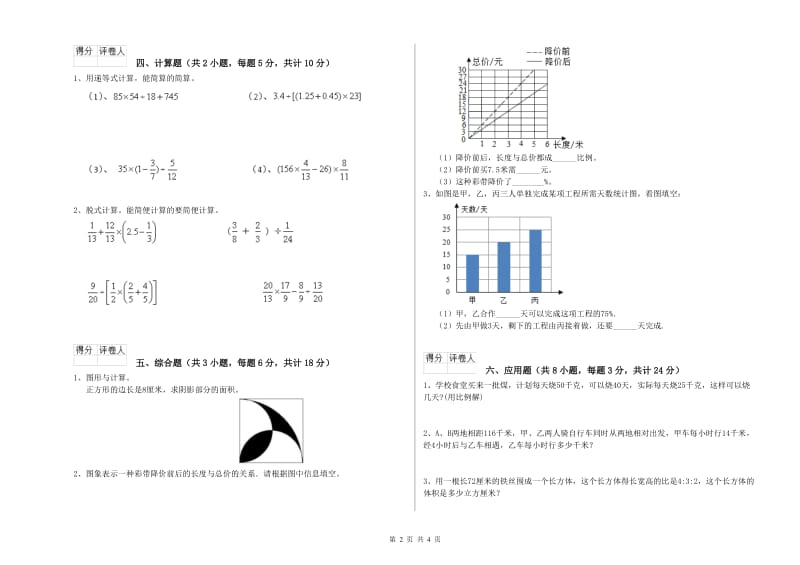 2019年实验小学小升初数学考前检测试题A卷 江西版（附答案）.doc_第2页