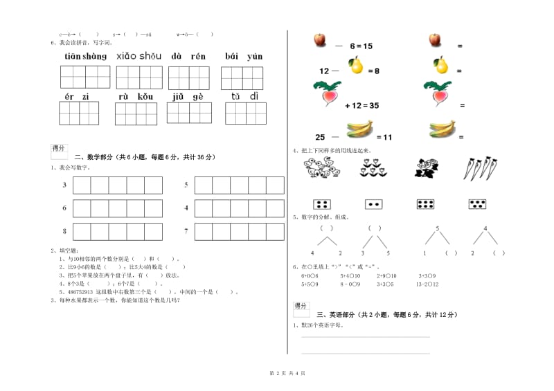 重点幼儿园大班月考试卷 附答案.doc_第2页