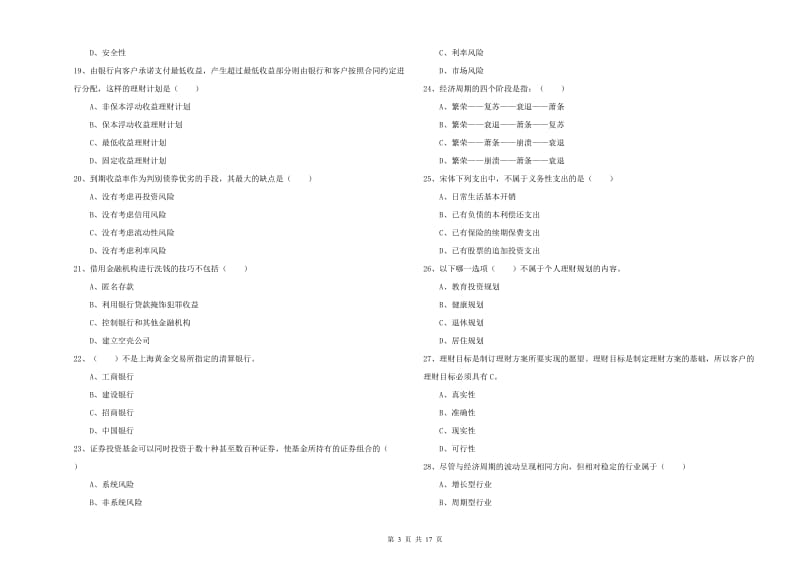 2019年中级银行从业资格《个人理财》过关练习试题B卷 含答案.doc_第3页