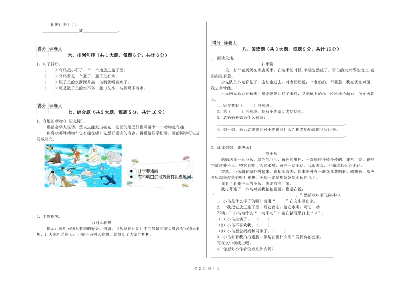 2019年实验小学二年级语文下学期同步练习试题 西南师大版（附解析）.doc_第2页