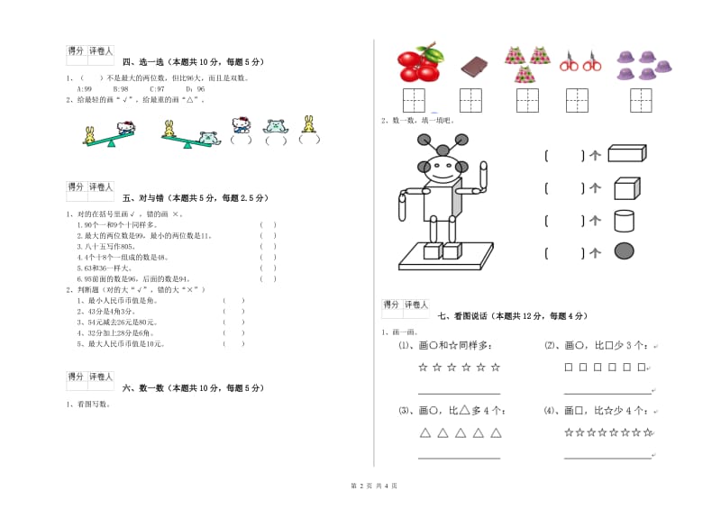 2019年实验小学一年级数学下学期期末考试试题 浙教版（附解析）.doc_第2页