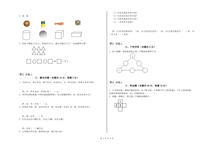 2019年实验小学一年级数学下学期期末考试试题 浙教版（附解析）.doc_第3页