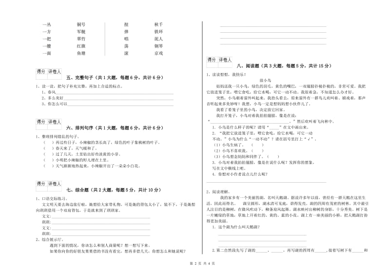 2019年实验小学二年级语文【下册】每周一练试题 上海教育版（附解析）.doc_第2页