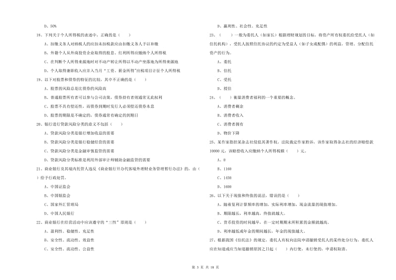 2020年中级银行从业资格证《个人理财》能力提升试题A卷 附答案.doc_第3页