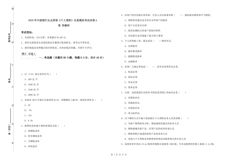 2020年中级银行从业资格《个人理财》全真模拟考试试卷A卷 附解析.doc_第1页