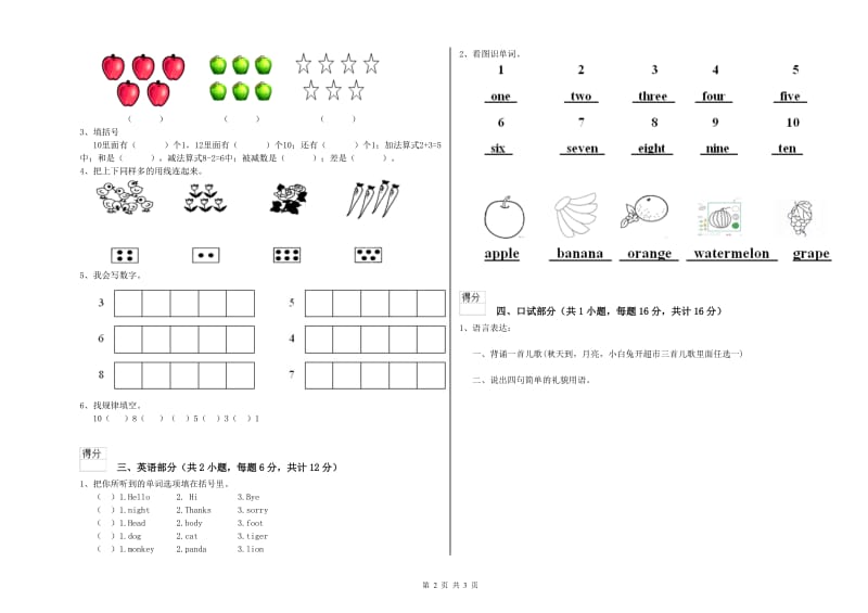 重点幼儿园学前班能力检测试题B卷 附答案.doc_第2页