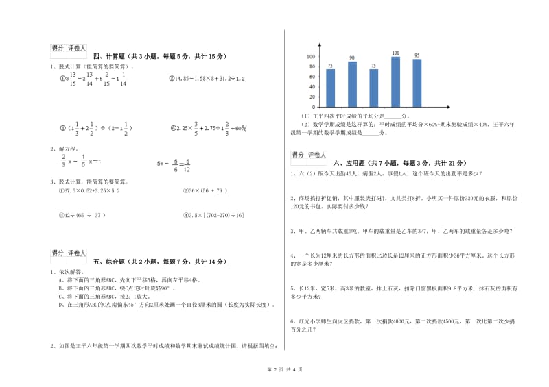 2019年六年级数学【下册】强化训练试卷 江西版（附答案）.doc_第2页