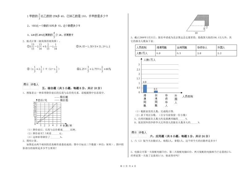 2019年实验小学小升初数学能力提升试卷C卷 江西版（附解析）.doc_第2页