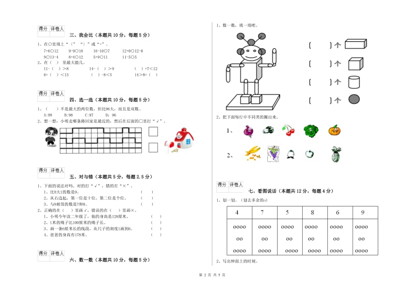 2019年实验小学一年级数学上学期全真模拟考试试卷 沪教版（附解析）.doc_第2页