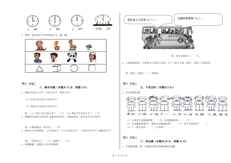 2019年实验小学一年级数学上学期全真模拟考试试卷 沪教版（附解析）.doc_第3页