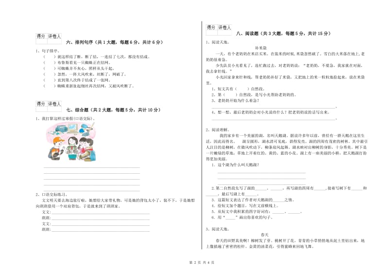 2019年实验小学二年级语文下学期强化训练试卷 江苏版（附答案）.doc_第2页