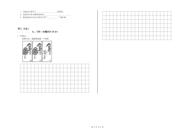 2019年实验小学二年级语文下学期强化训练试卷 江苏版（附答案）.doc_第3页