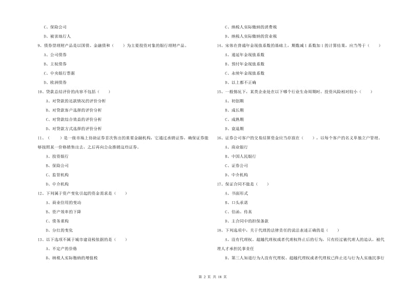 2019年中级银行从业考试《个人理财》每周一练试题 含答案.doc_第2页