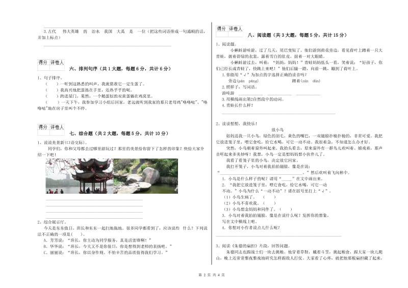 2019年实验小学二年级语文【上册】同步检测试题 江苏版（附解析）.doc_第2页