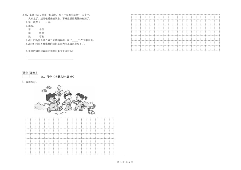 2019年实验小学二年级语文【上册】同步检测试题 江苏版（附解析）.doc_第3页