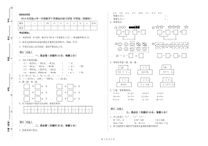 2019年實(shí)驗(yàn)小學(xué)一年級(jí)數(shù)學(xué)下學(xué)期綜合練習(xí)試卷 外研版（附解析）.doc