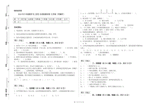 2020年六年級(jí)數(shù)學(xué)【上冊(cè)】自我檢測(cè)試卷 江蘇版（附解析）.doc