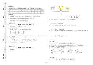 2019年實(shí)驗(yàn)小學(xué)一年級(jí)數(shù)學(xué)下學(xué)期綜合練習(xí)試卷 北師大版（附解析）.doc