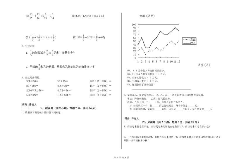 2020年六年级数学【上册】期末考试试卷 赣南版（附答案）.doc_第2页