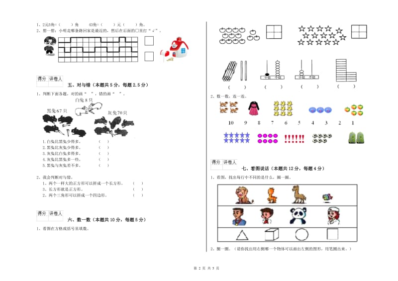 2019年实验小学一年级数学下学期综合检测试题 新人教版（附解析）.doc_第2页