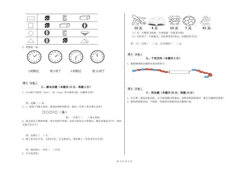 2019年实验小学一年级数学下学期综合检测试题 新人教版（附解析）.doc_第3页