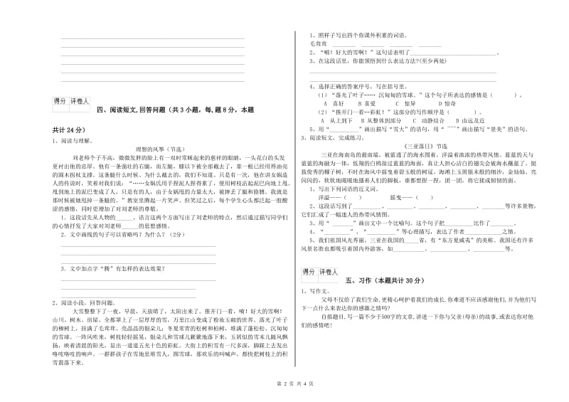 2019年六年级语文下学期开学检测试卷C卷 附解析.doc_第2页