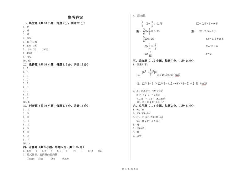 2019年六年级数学【上册】强化训练试卷 西南师大版（含答案）.doc_第3页