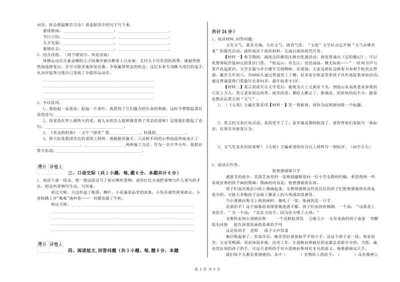 2019年六年级语文【下册】能力检测试题B卷 含答案.doc_第2页