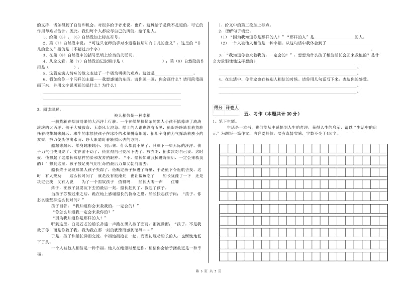 2019年六年级语文【下册】能力检测试题B卷 含答案.doc_第3页