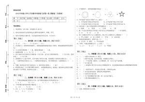 2019年實驗小學小升初數學考前練習試卷A卷 豫教版（含答案）.doc