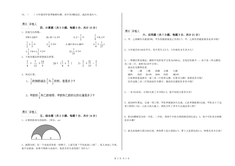 2019年六年级数学上学期能力检测试卷 外研版（附答案）.doc_第2页