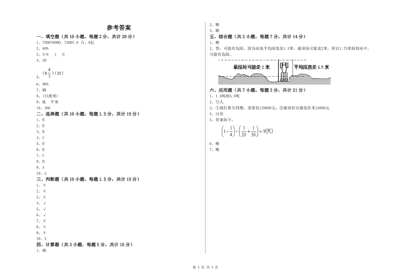 2019年六年级数学上学期能力检测试卷 外研版（附答案）.doc_第3页