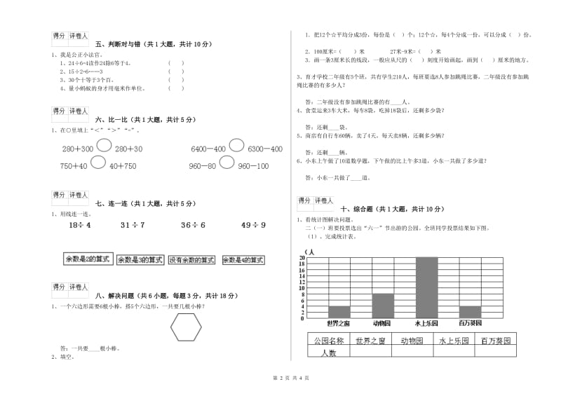 2020年二年级数学上学期期末考试试卷C卷 含答案.doc_第2页