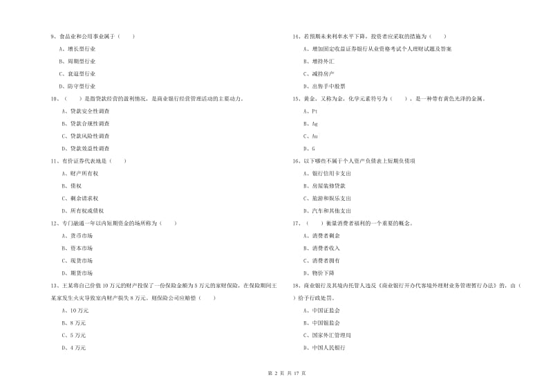 2019年中级银行从业资格《个人理财》全真模拟试卷C卷.doc_第2页