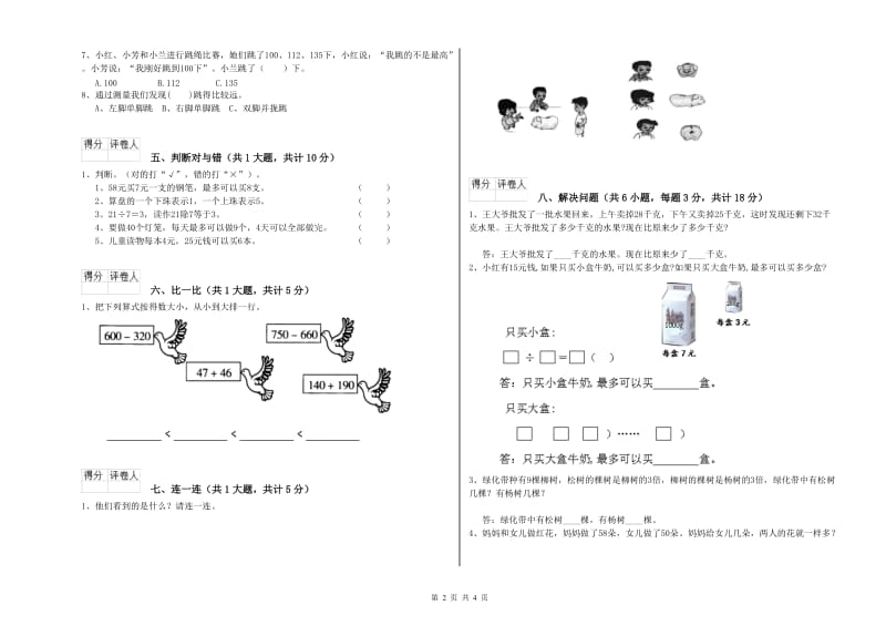 2020年二年级数学【上册】能力检测试卷B卷 附解析.doc_第2页