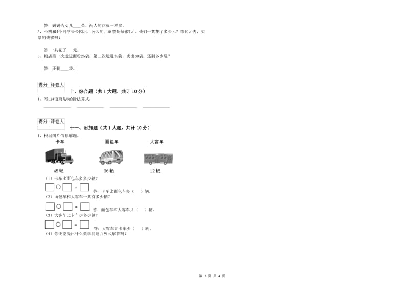 2020年二年级数学【上册】能力检测试卷B卷 附解析.doc_第3页