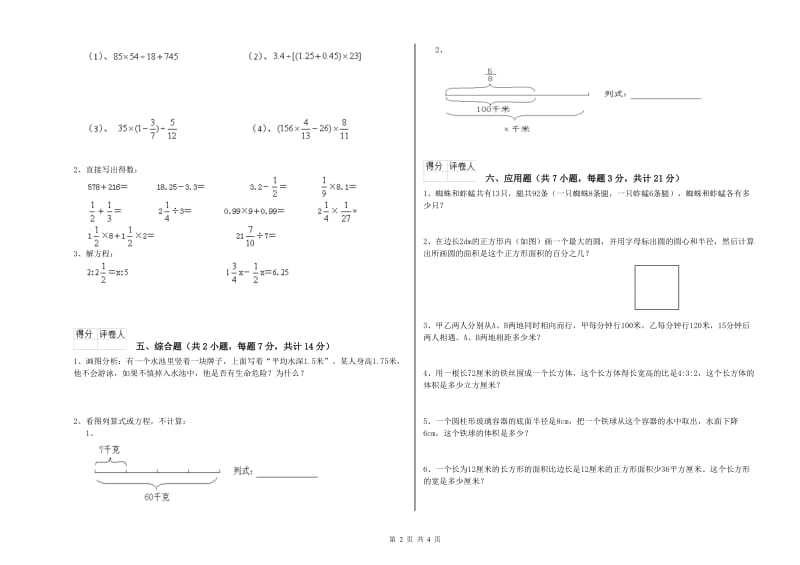 2019年六年级数学【上册】综合检测试卷 北师大版（附解析）.doc_第2页