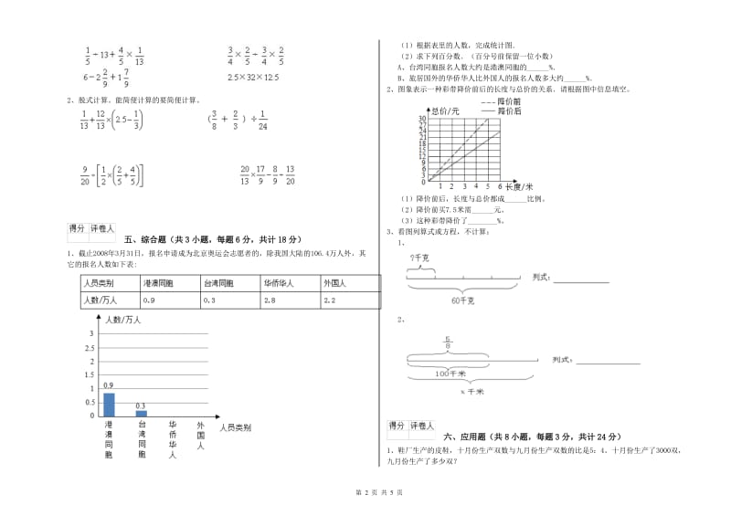 2019年实验小学小升初数学模拟考试试题A卷 湘教版（含答案）.doc_第2页