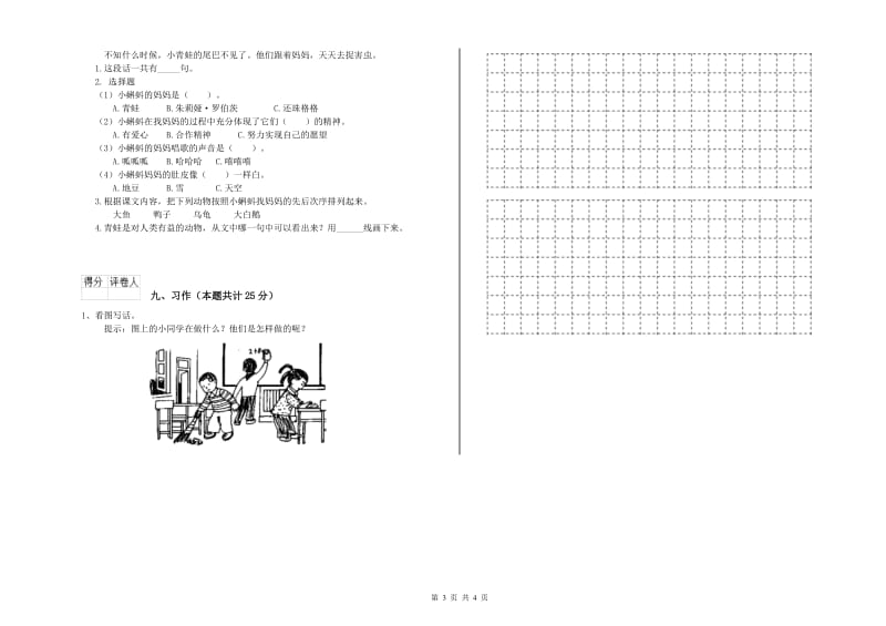 2019年实验小学二年级语文【下册】考前检测试题 外研版（附答案）.doc_第3页