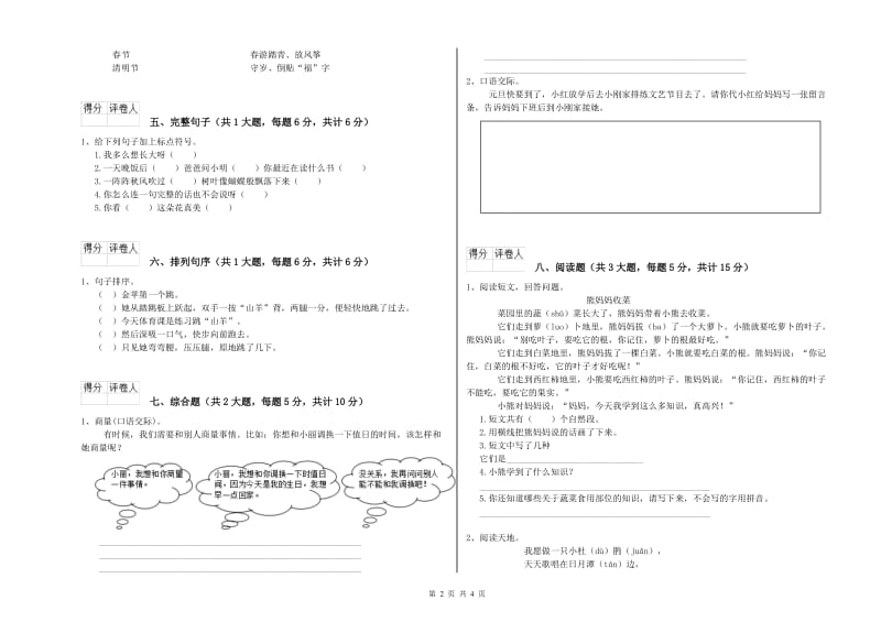 2019年实验小学二年级语文【下册】全真模拟考试试题 人教版（附答案）.doc_第2页