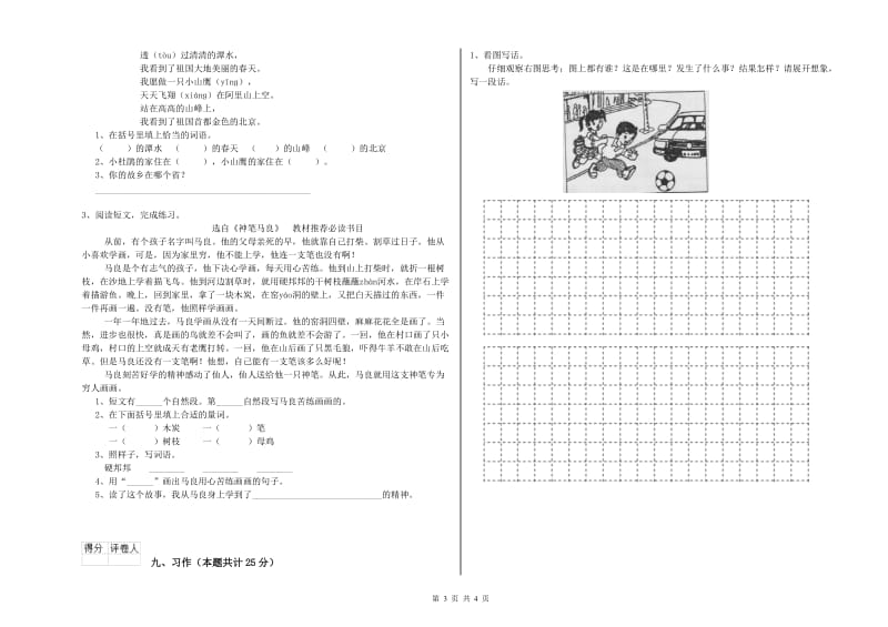 2019年实验小学二年级语文【下册】全真模拟考试试题 人教版（附答案）.doc_第3页