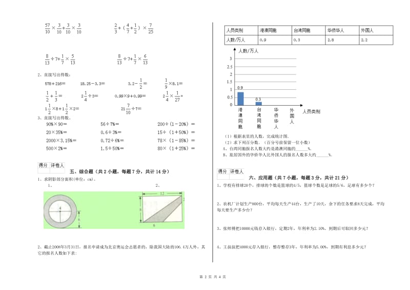 2020年六年级数学【上册】综合练习试卷 江苏版（含答案）.doc_第2页