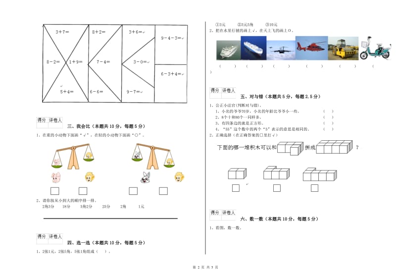 2019年实验小学一年级数学上学期期中考试试卷 新人教版（附解析）.doc_第2页