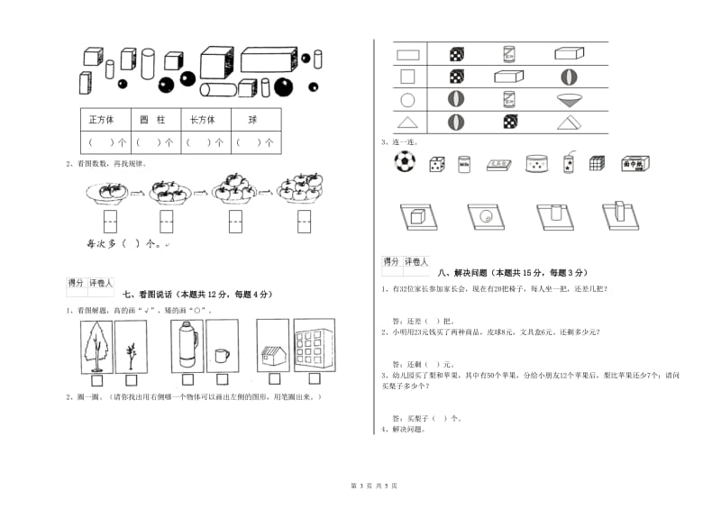 2019年实验小学一年级数学上学期期中考试试卷 新人教版（附解析）.doc_第3页