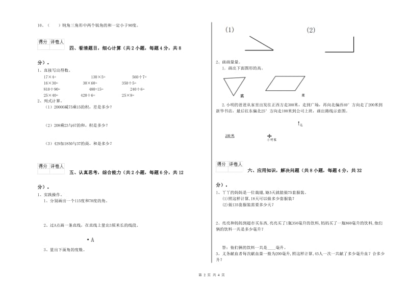 2019年四年级数学【上册】开学检测试卷A卷 附解析.doc_第2页