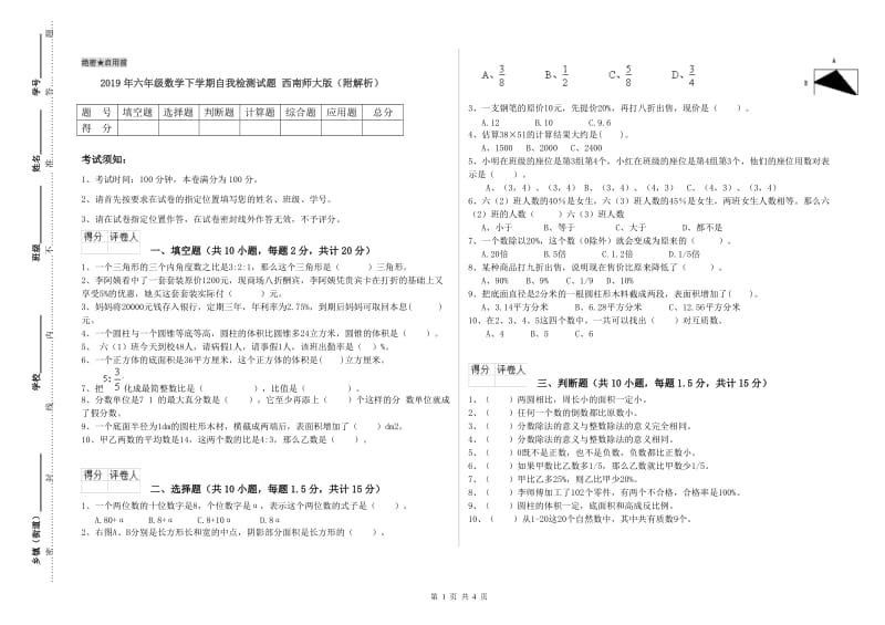 2019年六年级数学下学期自我检测试题 西南师大版（附解析）.doc_第1页