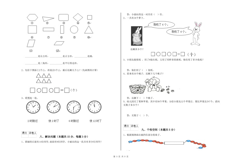 2019年实验小学一年级数学【下册】开学考试试卷D卷 新人教版.doc_第3页