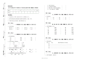 2019年實(shí)驗(yàn)小學(xué)二年級(jí)語文【下冊(cè)】能力提升試卷 豫教版（附答案）.doc