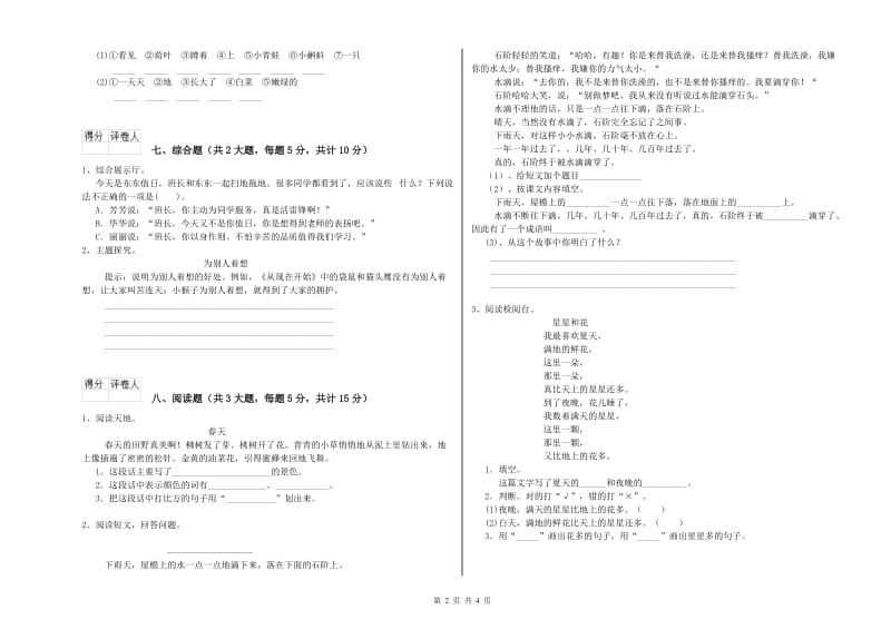 2019年实验小学二年级语文【下册】能力提升试卷 豫教版（附答案）.doc_第2页